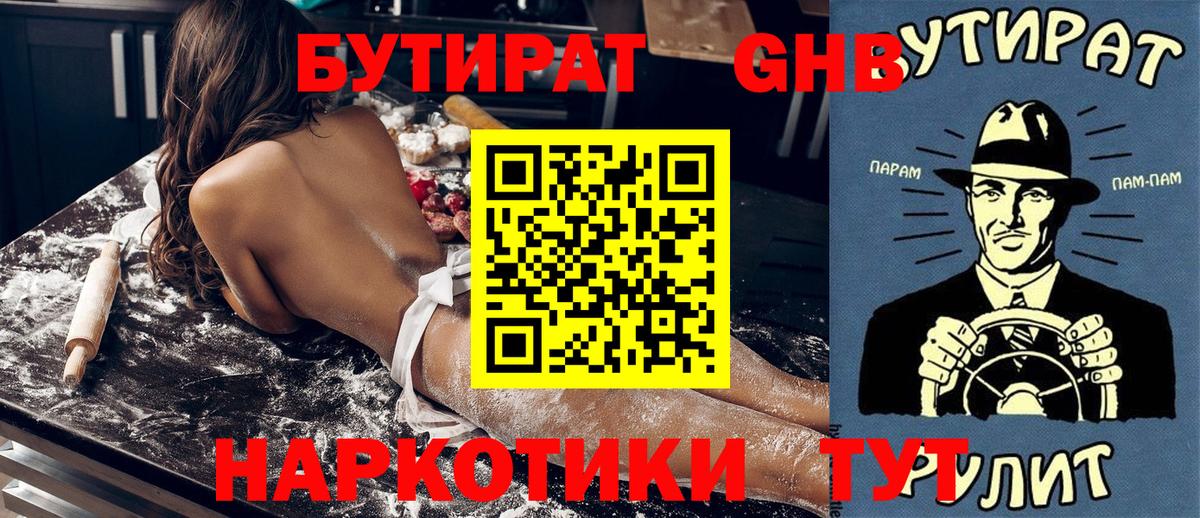 Бутират оксана Ишимбай