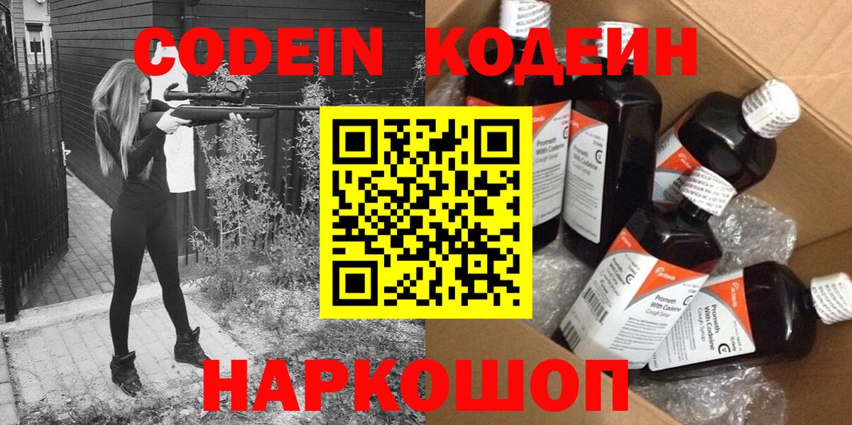 Кодеиновый сироп Lean Purple Drank  Вход с VPN  Ишимбай 