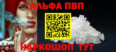 ALPHA PVP Краснокаменск